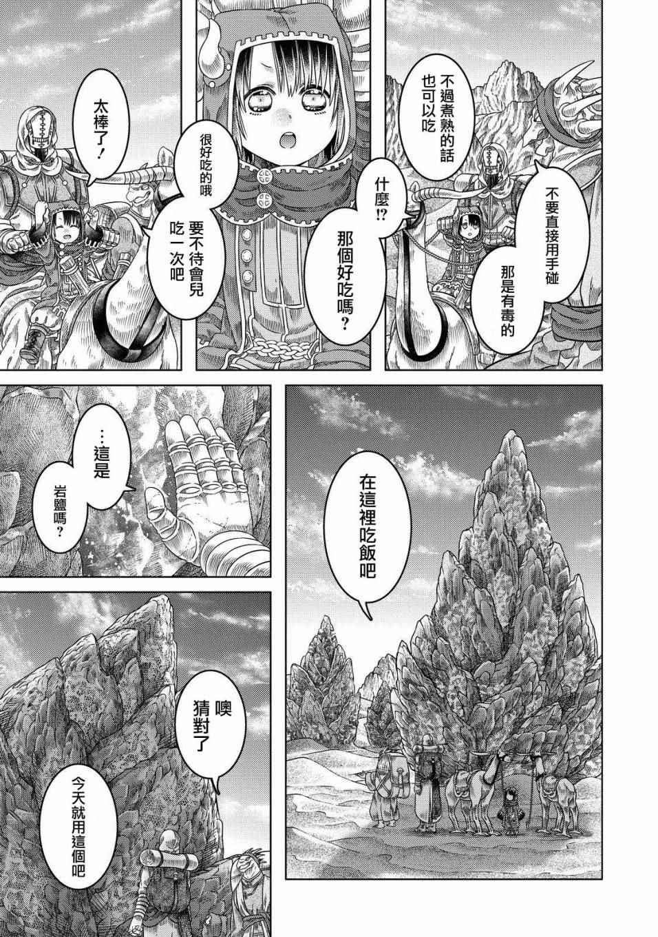 《索玛丽和森林之神》漫画最新章节第16话免费下拉式在线观看章节第【11】张图片