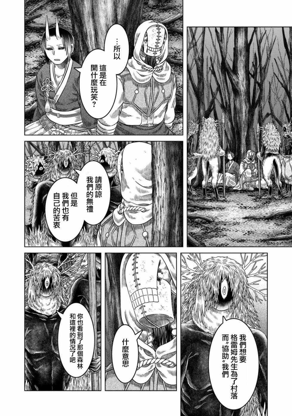 《索玛丽和森林之神》漫画最新章节第24话免费下拉式在线观看章节第【15】张图片