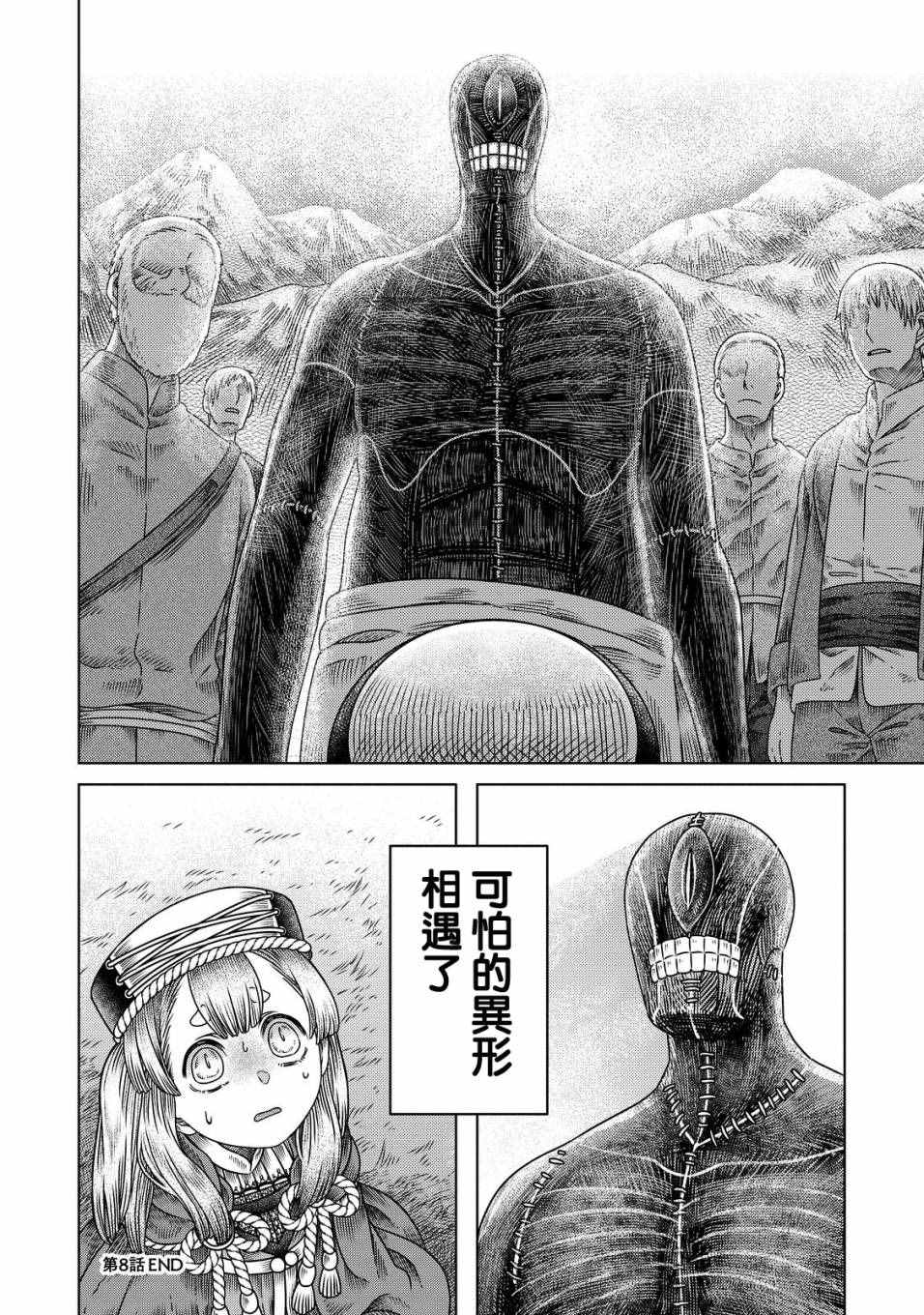 《索玛丽和森林之神》漫画最新章节第8话免费下拉式在线观看章节第【24】张图片