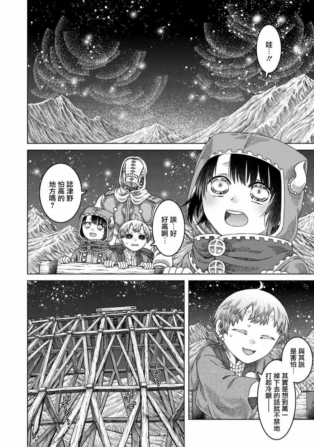 《索玛丽和森林之神》漫画最新章节第29话免费下拉式在线观看章节第【20】张图片