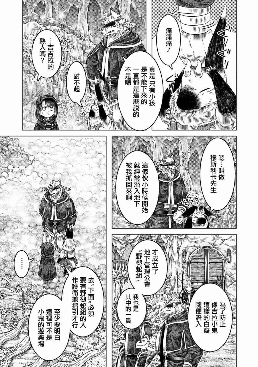 《索玛丽和森林之神》漫画最新章节第14话免费下拉式在线观看章节第【3】张图片