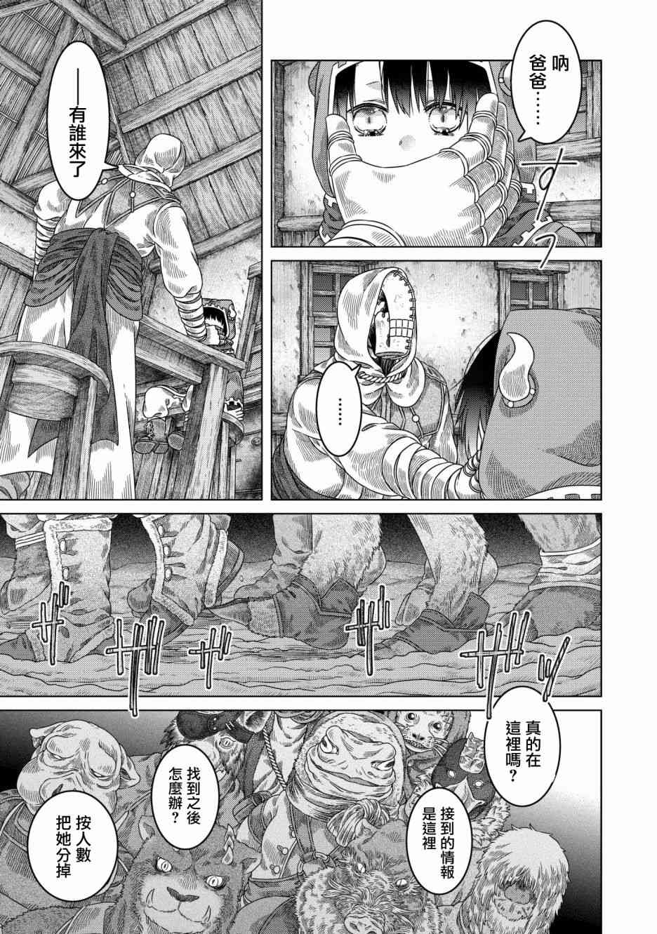 《索玛丽和森林之神》漫画最新章节第28话免费下拉式在线观看章节第【27】张图片