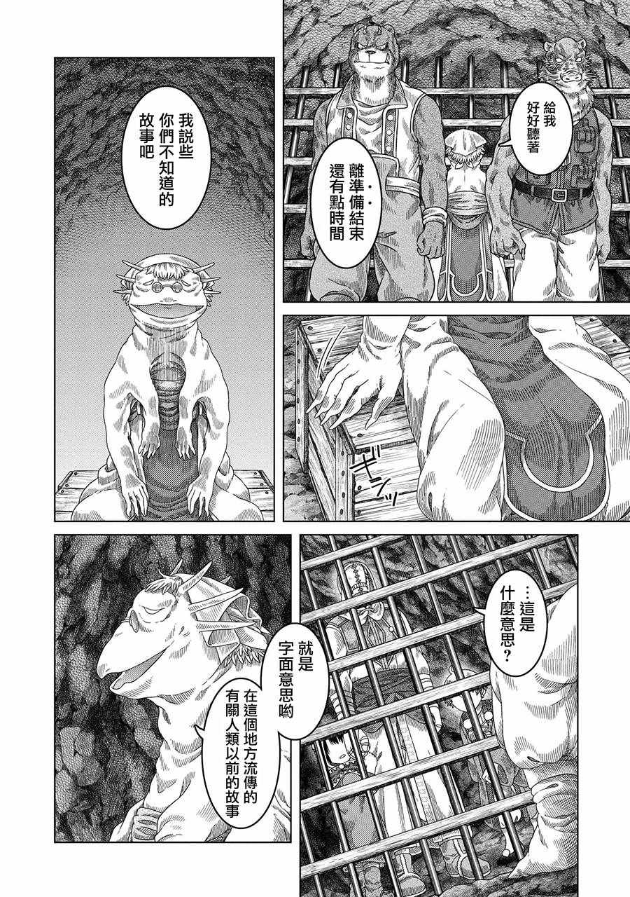 《索玛丽和森林之神》漫画最新章节第30话免费下拉式在线观看章节第【6】张图片