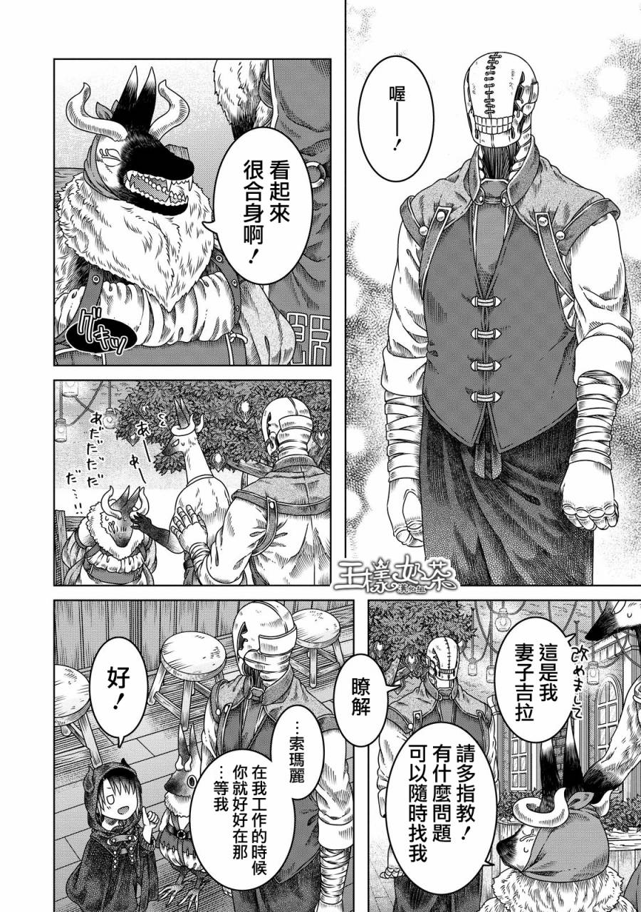 《索玛丽和森林之神》漫画最新章节第12话免费下拉式在线观看章节第【11】张图片