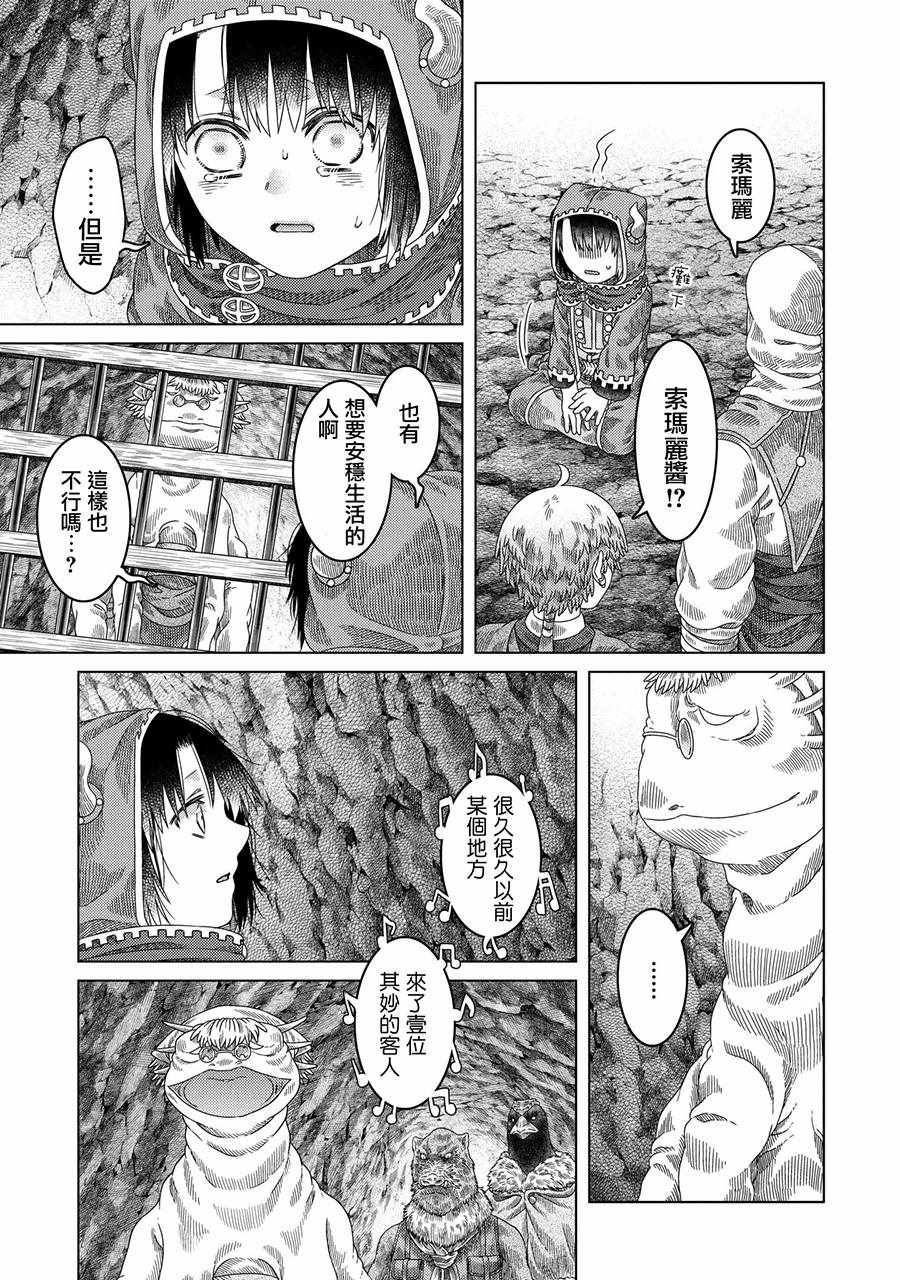 《索玛丽和森林之神》漫画最新章节第30话免费下拉式在线观看章节第【15】张图片