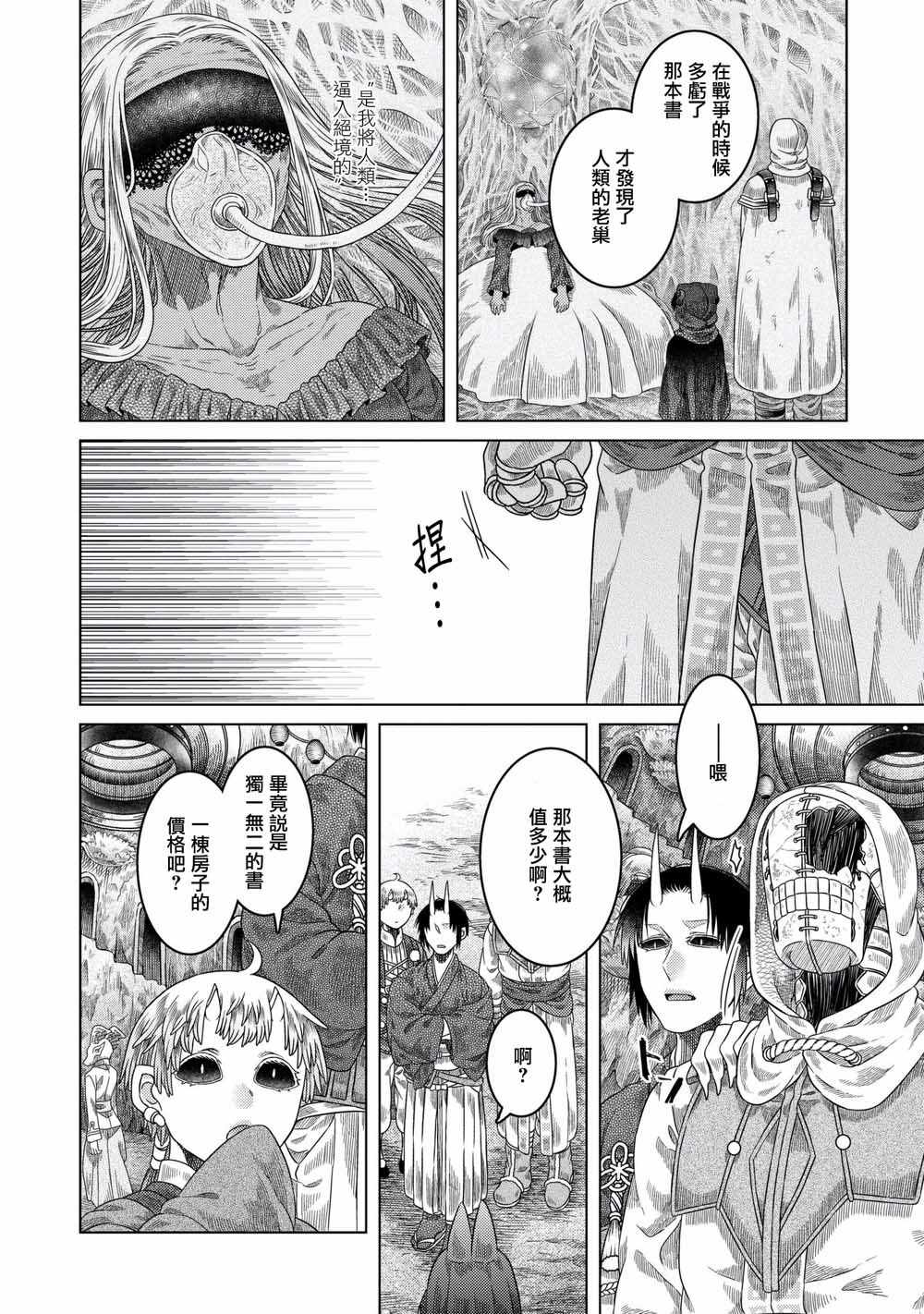 《索玛丽和森林之神》漫画最新章节第33话免费下拉式在线观看章节第【14】张图片