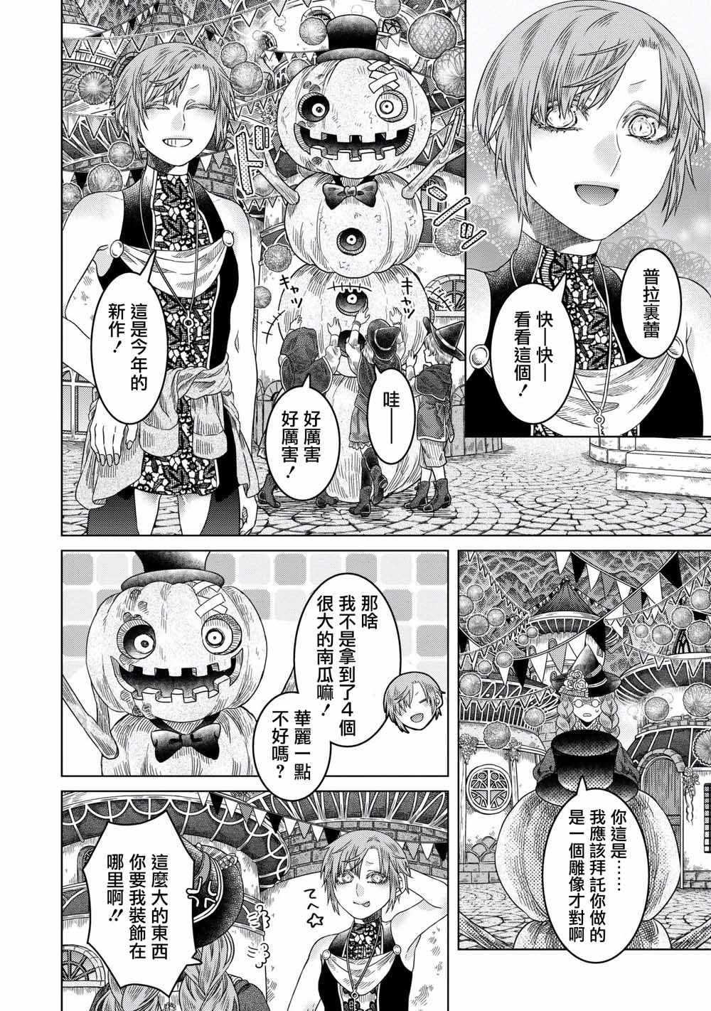 《索玛丽和森林之神》漫画最新章节第32话免费下拉式在线观看章节第【4】张图片