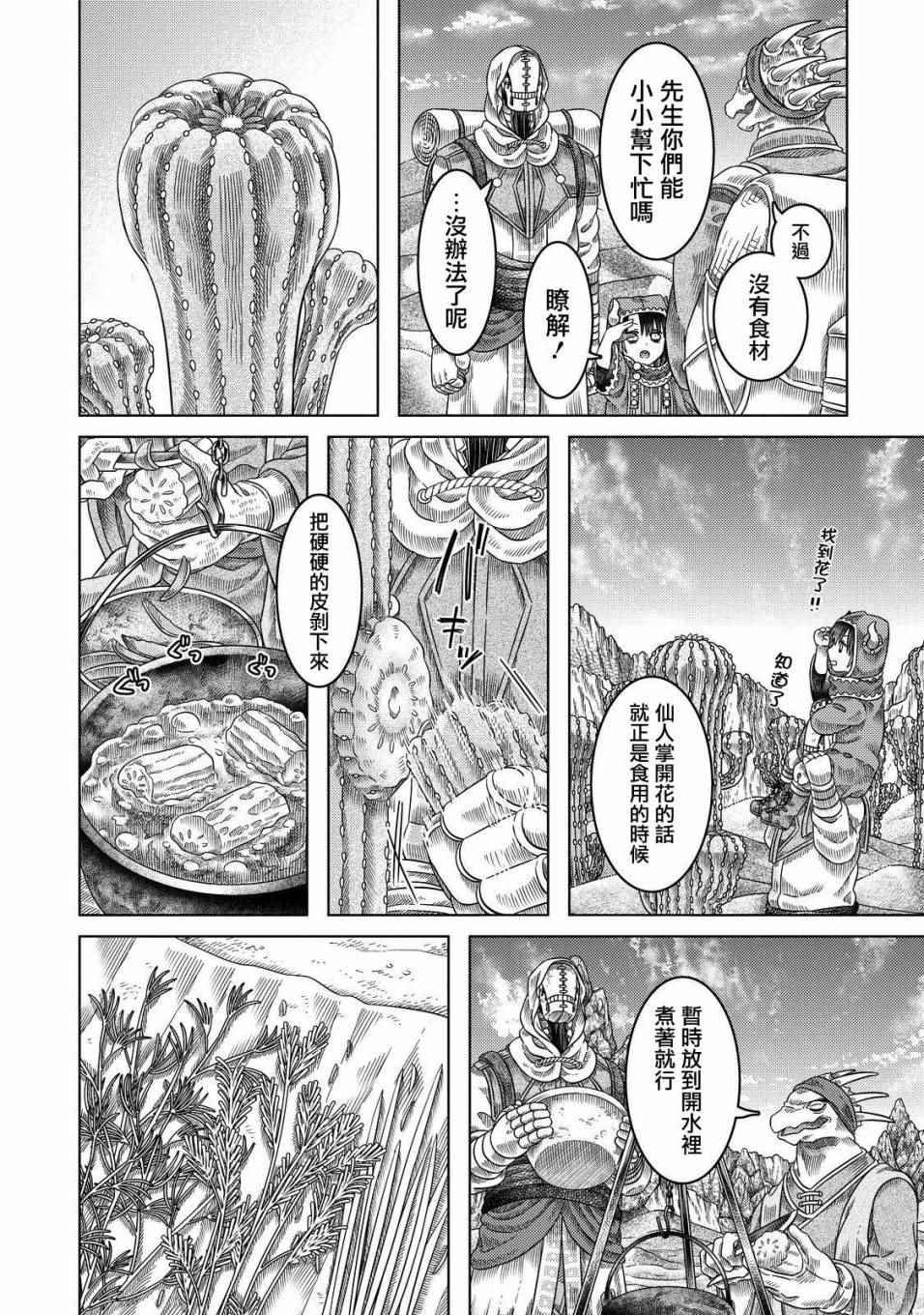 《索玛丽和森林之神》漫画最新章节第16话免费下拉式在线观看章节第【12】张图片