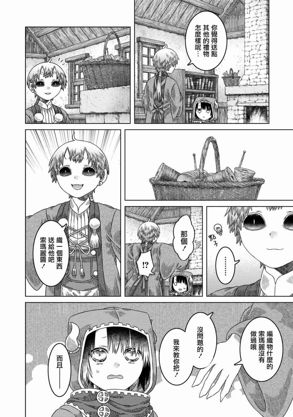 《索玛丽和森林之神》漫画最新章节第28话免费下拉式在线观看章节第【12】张图片