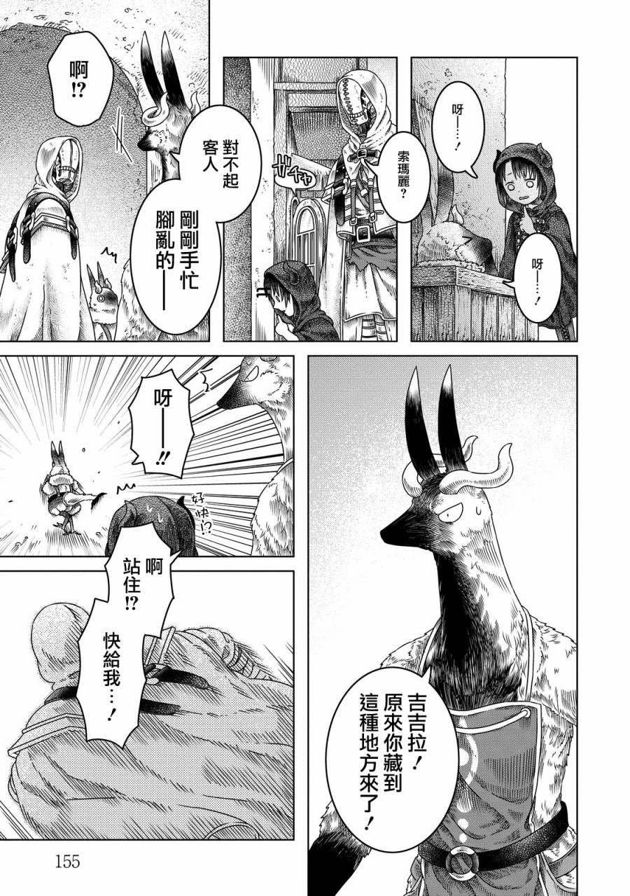 《索玛丽和森林之神》漫画最新章节第12话免费下拉式在线观看章节第【8】张图片