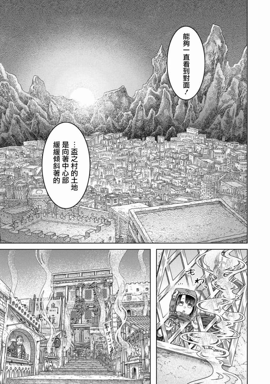 《索玛丽和森林之神》漫画最新章节第17话免费下拉式在线观看章节第【5】张图片