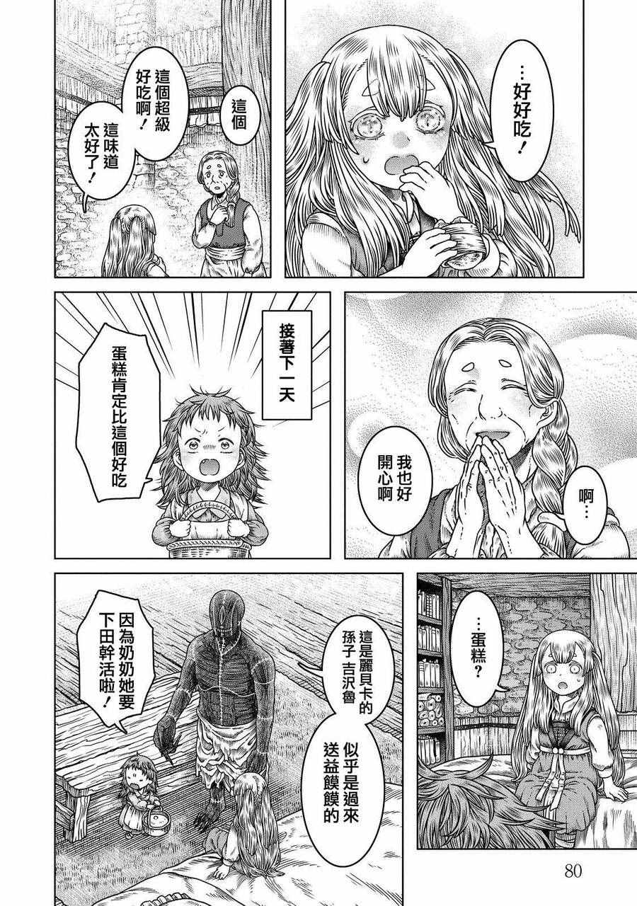 《索玛丽和森林之神》漫画最新章节第9话免费下拉式在线观看章节第【24】张图片