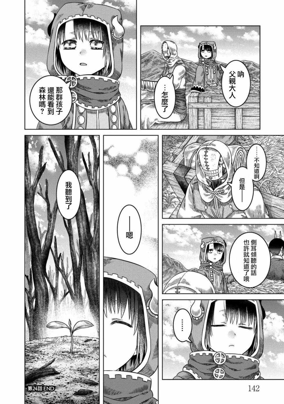 《索玛丽和森林之神》漫画最新章节第24话免费下拉式在线观看章节第【33】张图片