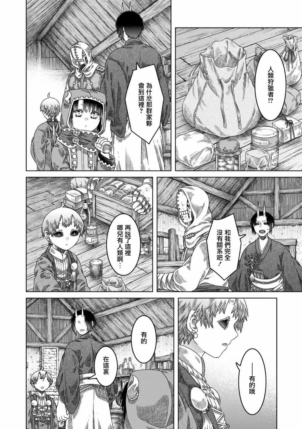 《索玛丽和森林之神》漫画最新章节第29话免费下拉式在线观看章节第【4】张图片