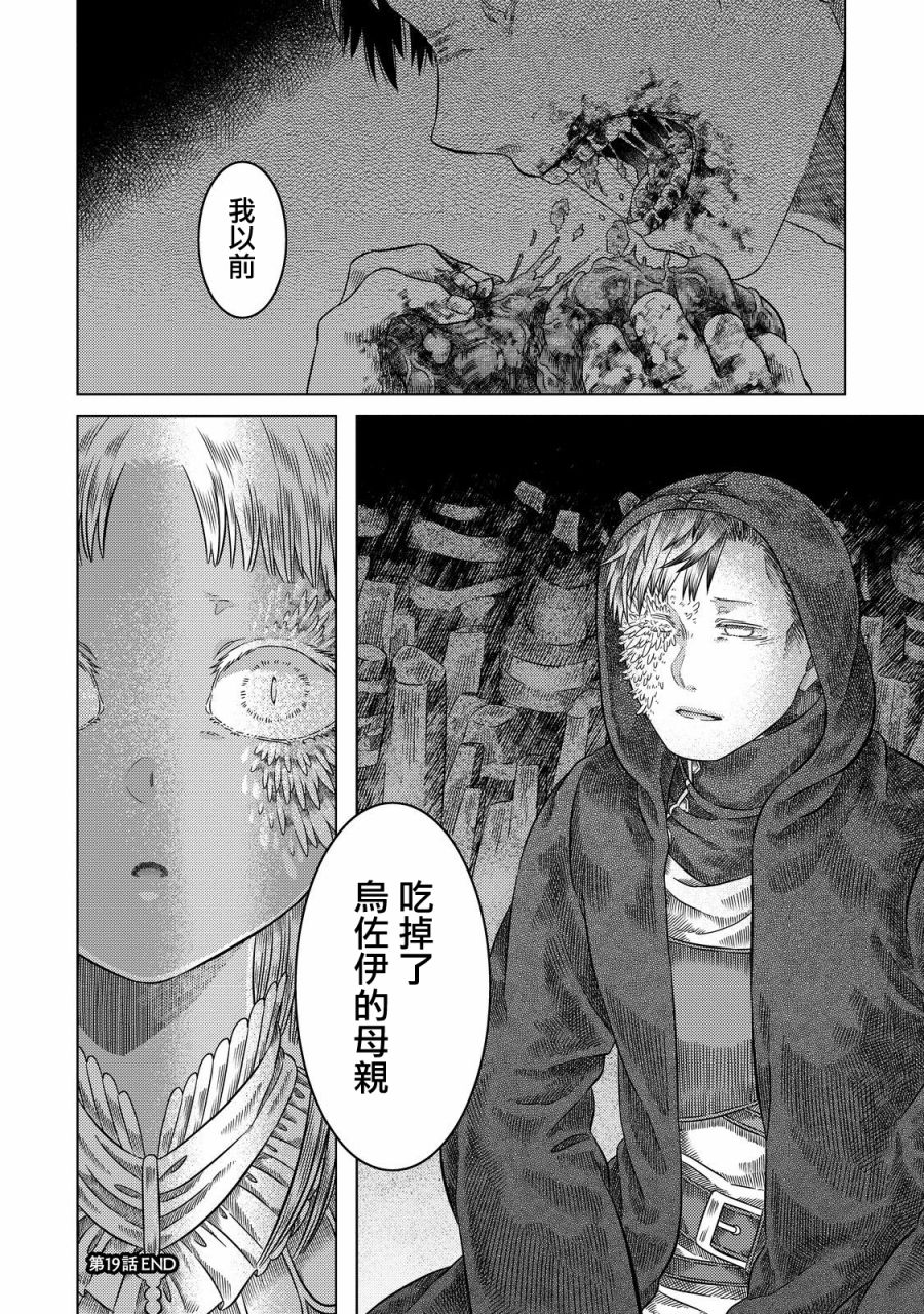 《索玛丽和森林之神》漫画最新章节第19话免费下拉式在线观看章节第【26】张图片