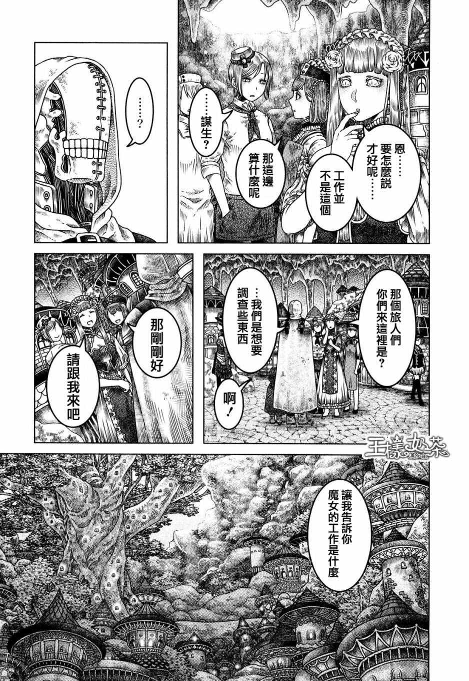 《索玛丽和森林之神》漫画最新章节第6话免费下拉式在线观看章节第【10】张图片