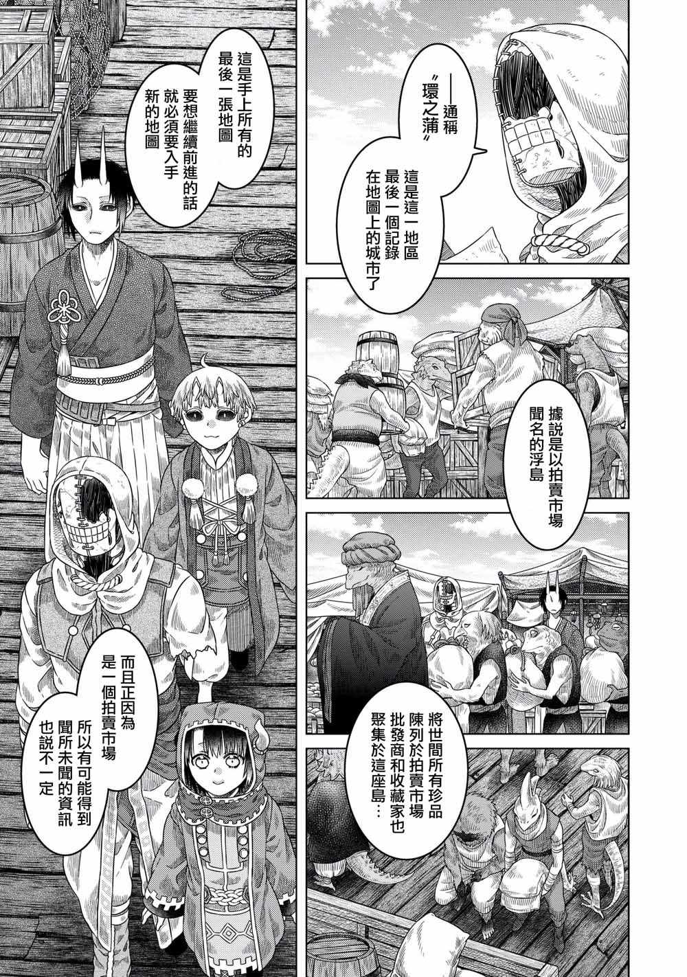 《索玛丽和森林之神》漫画最新章节第33话免费下拉式在线观看章节第【5】张图片