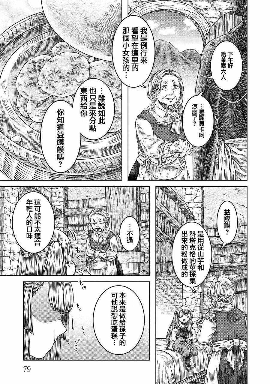 《索玛丽和森林之神》漫画最新章节第9话免费下拉式在线观看章节第【23】张图片