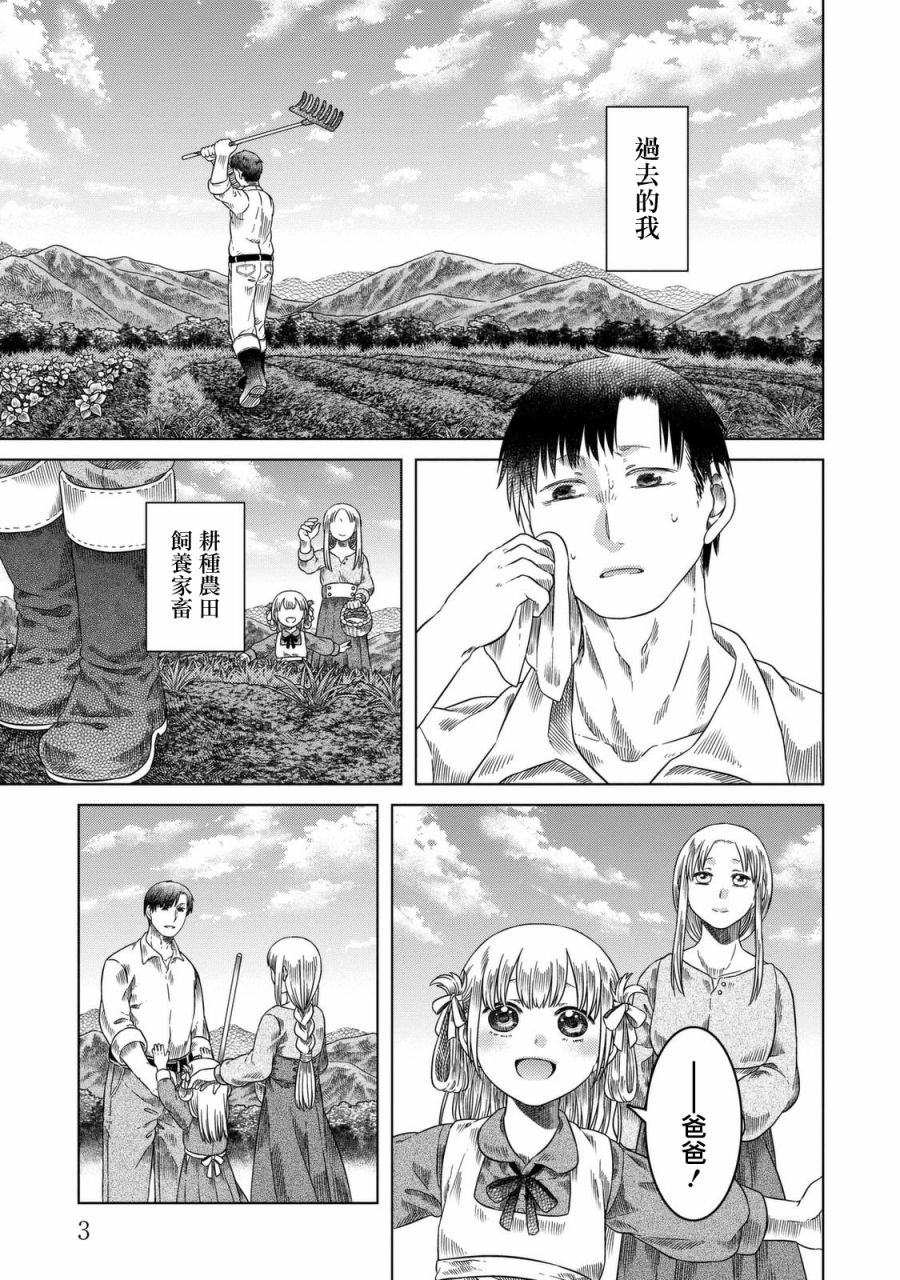 《索玛丽和森林之神》漫画最新章节第20话免费下拉式在线观看章节第【4】张图片