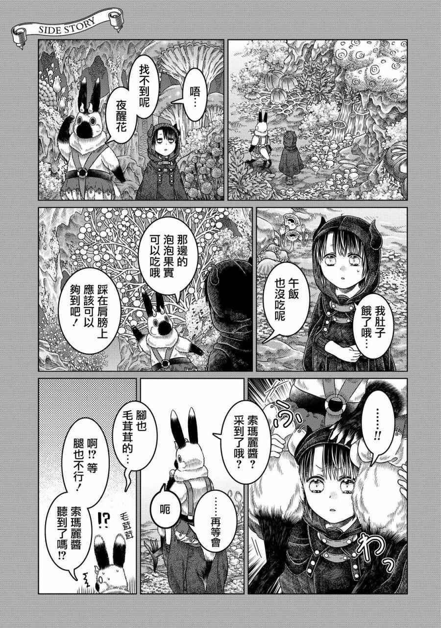 《索玛丽和森林之神》漫画最新章节第13话免费下拉式在线观看章节第【23】张图片