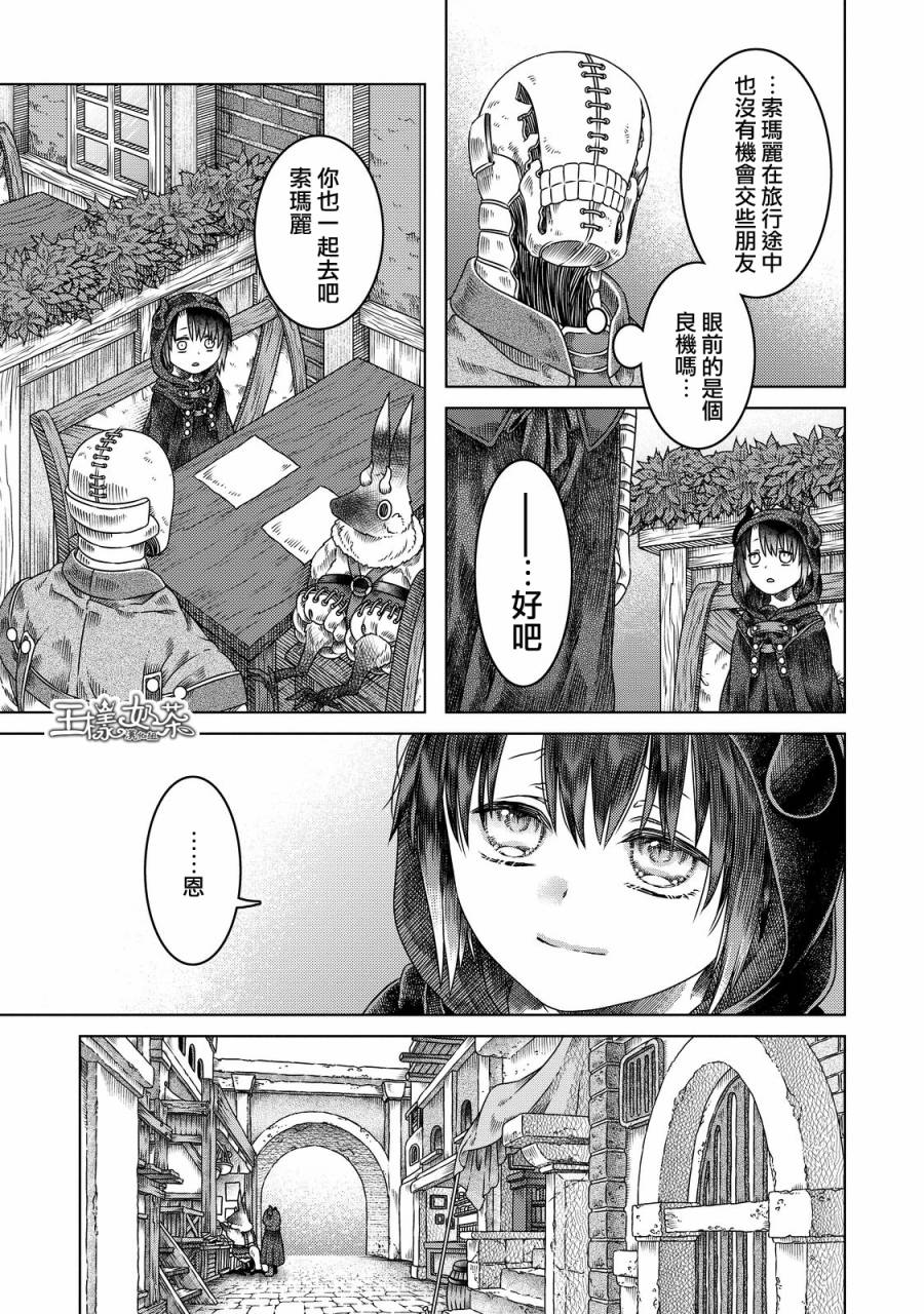 《索玛丽和森林之神》漫画最新章节第12话免费下拉式在线观看章节第【22】张图片