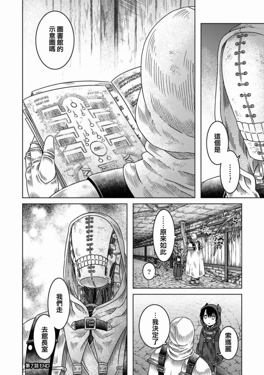 《索玛丽和森林之神》漫画最新章节第7话免费下拉式在线观看章节第【25】张图片