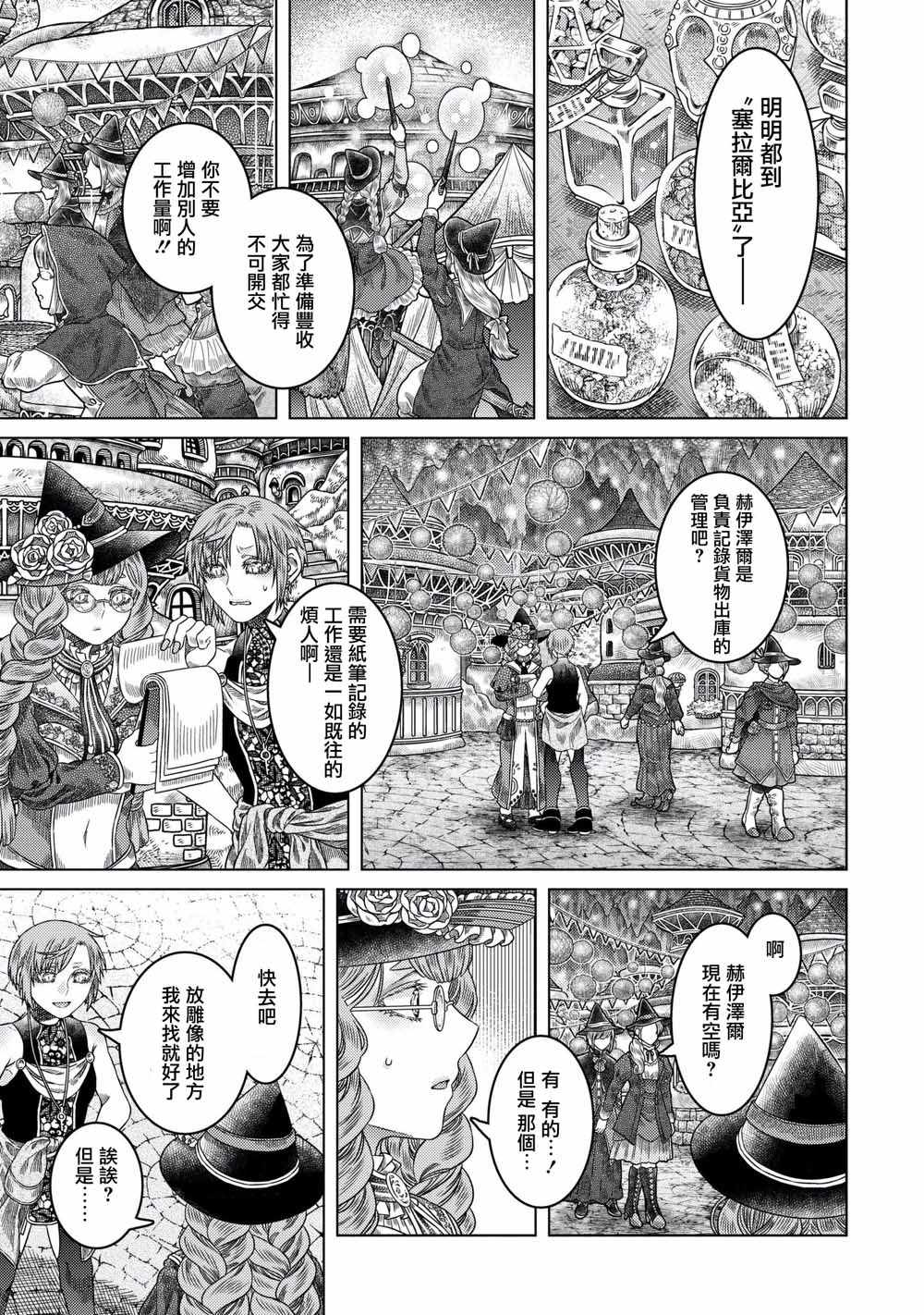 《索玛丽和森林之神》漫画最新章节第32话免费下拉式在线观看章节第【5】张图片