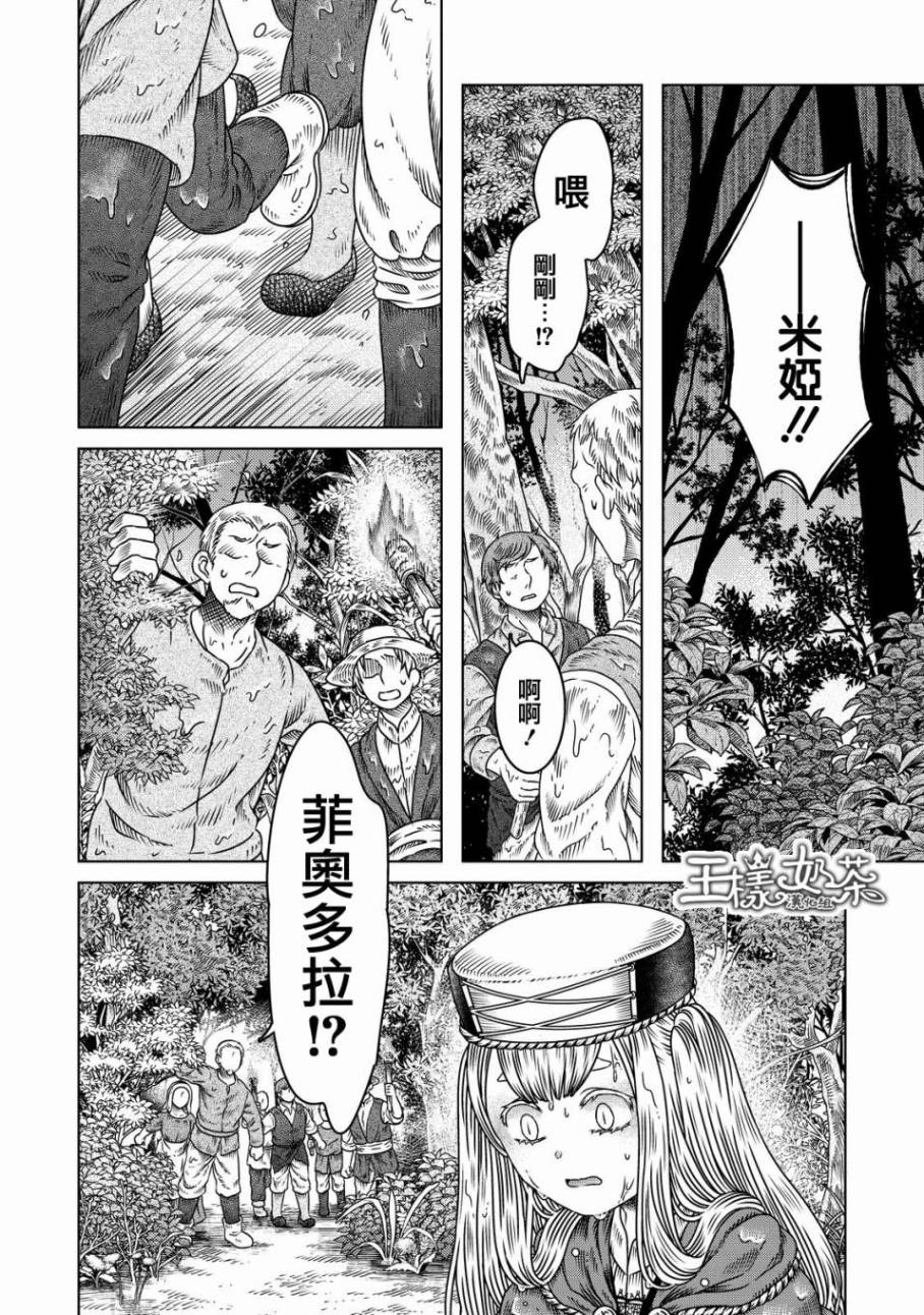 《索玛丽和森林之神》漫画最新章节第11话免费下拉式在线观看章节第【14】张图片