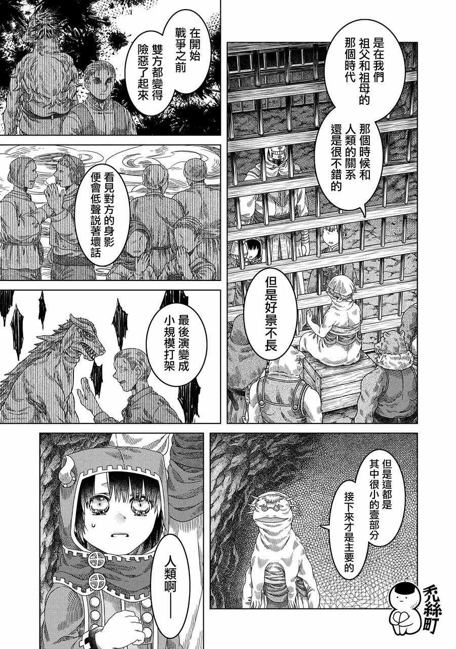 《索玛丽和森林之神》漫画最新章节第30话免费下拉式在线观看章节第【7】张图片