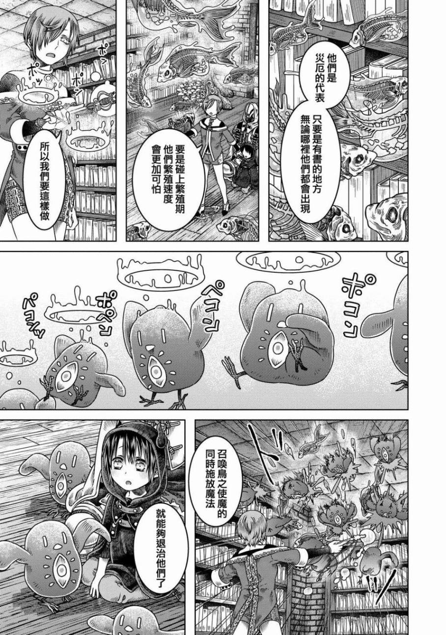 《索玛丽和森林之神》漫画最新章节第7话免费下拉式在线观看章节第【4】张图片