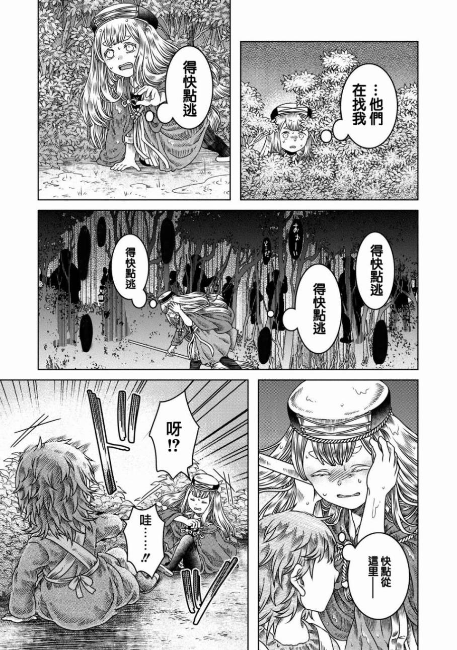 《索玛丽和森林之神》漫画最新章节第11话免费下拉式在线观看章节第【9】张图片