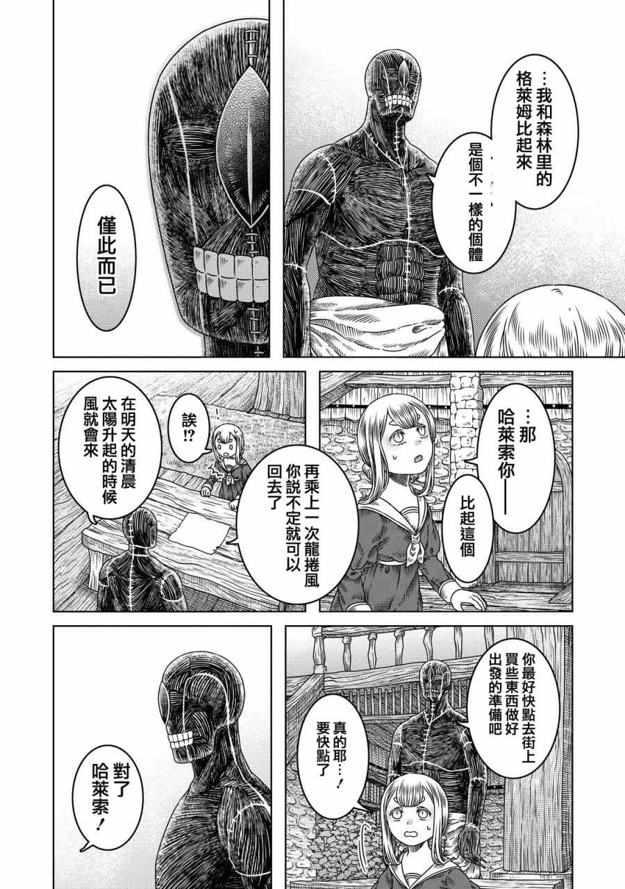 《索玛丽和森林之神》漫画最新章节第10话免费下拉式在线观看章节第【12】张图片