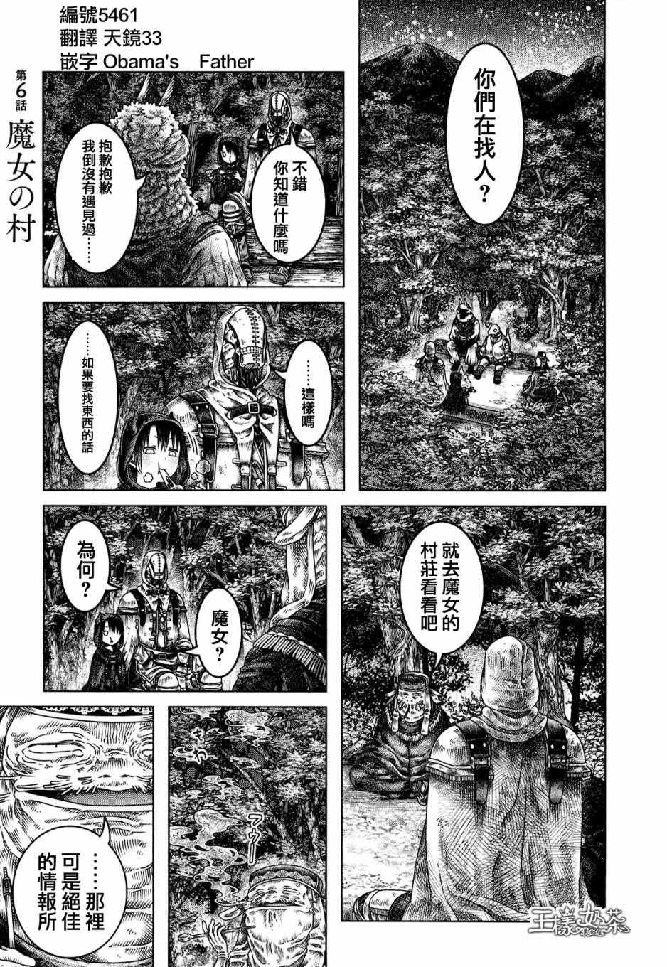 《索玛丽和森林之神》漫画最新章节第6话免费下拉式在线观看章节第【1】张图片