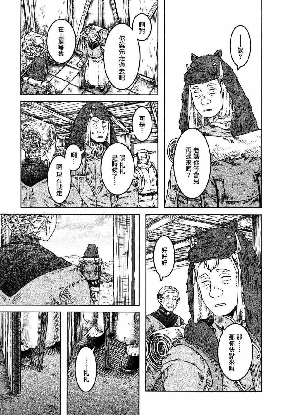 《索玛丽和森林之神》漫画最新章节第4话免费下拉式在线观看章节第【8】张图片