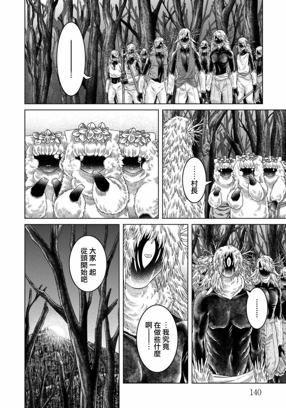 《索玛丽和森林之神》漫画最新章节第24话免费下拉式在线观看章节第【31】张图片