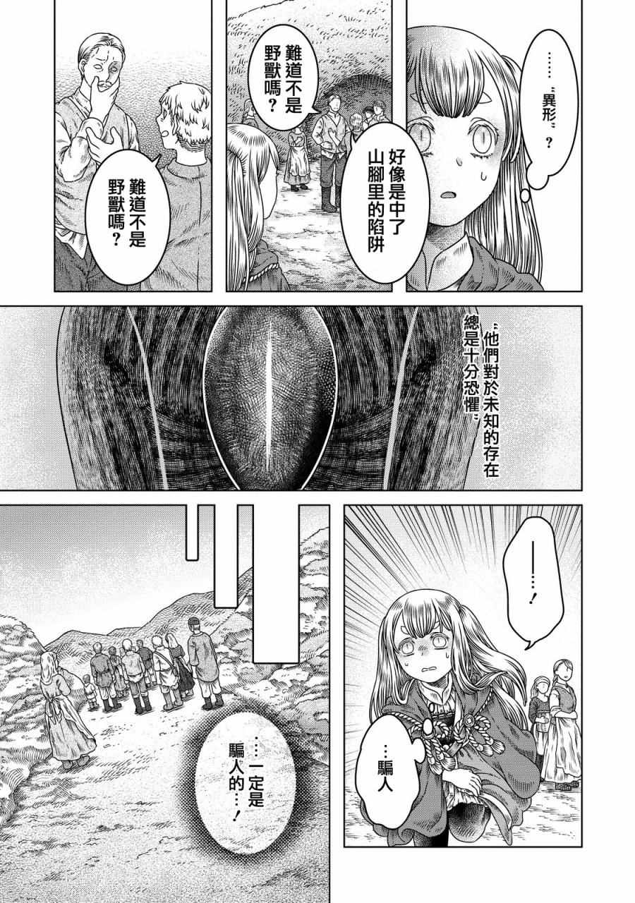 《索玛丽和森林之神》漫画最新章节第10话免费下拉式在线观看章节第【15】张图片