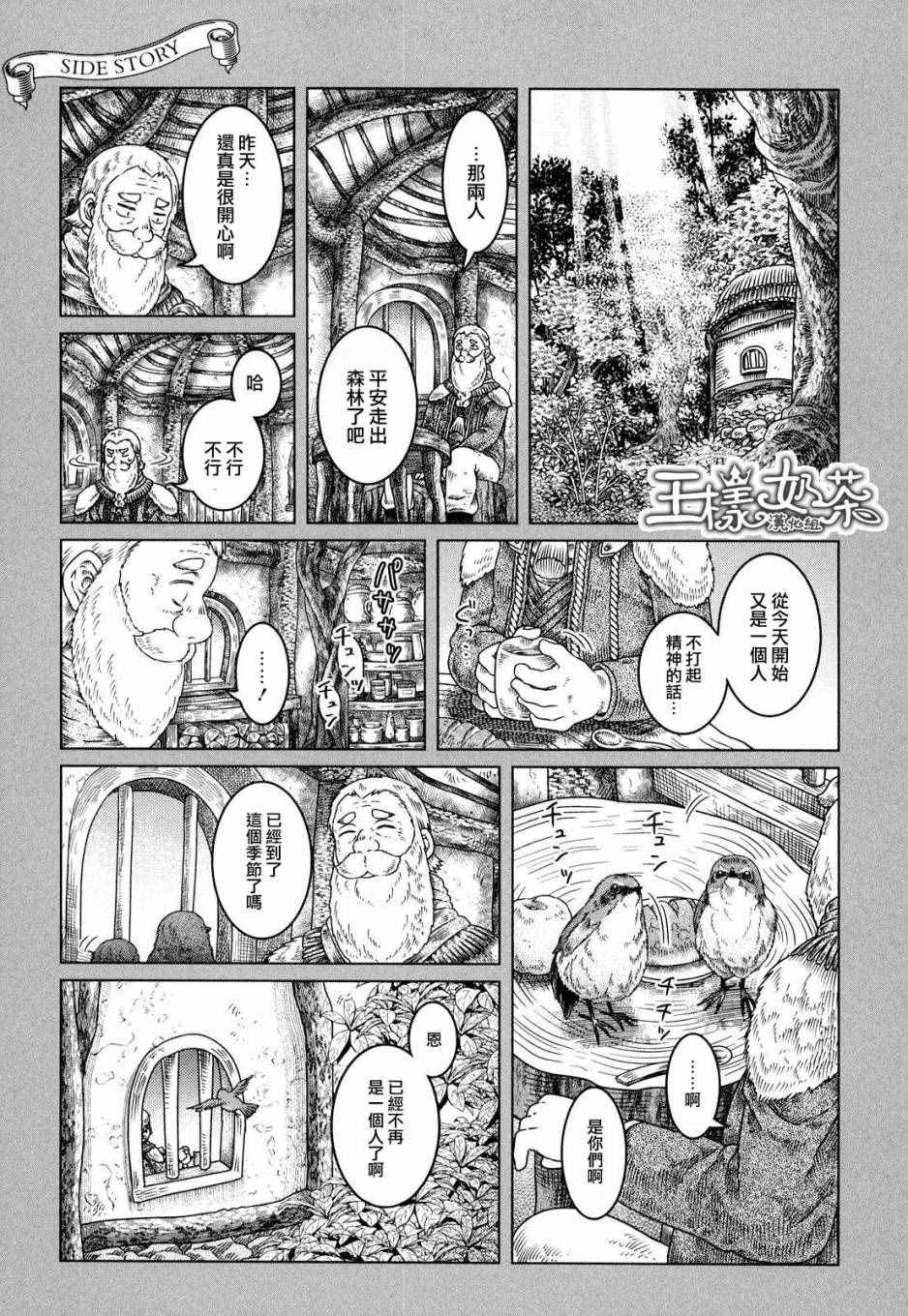 《索玛丽和森林之神》漫画最新章节第4话免费下拉式在线观看章节第【26】张图片