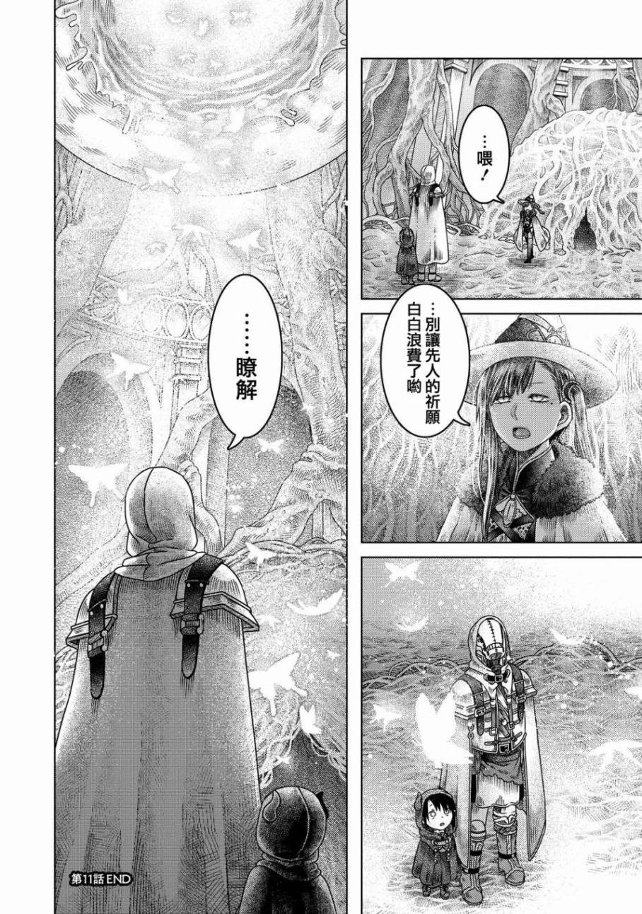 《索玛丽和森林之神》漫画最新章节第11话免费下拉式在线观看章节第【34】张图片