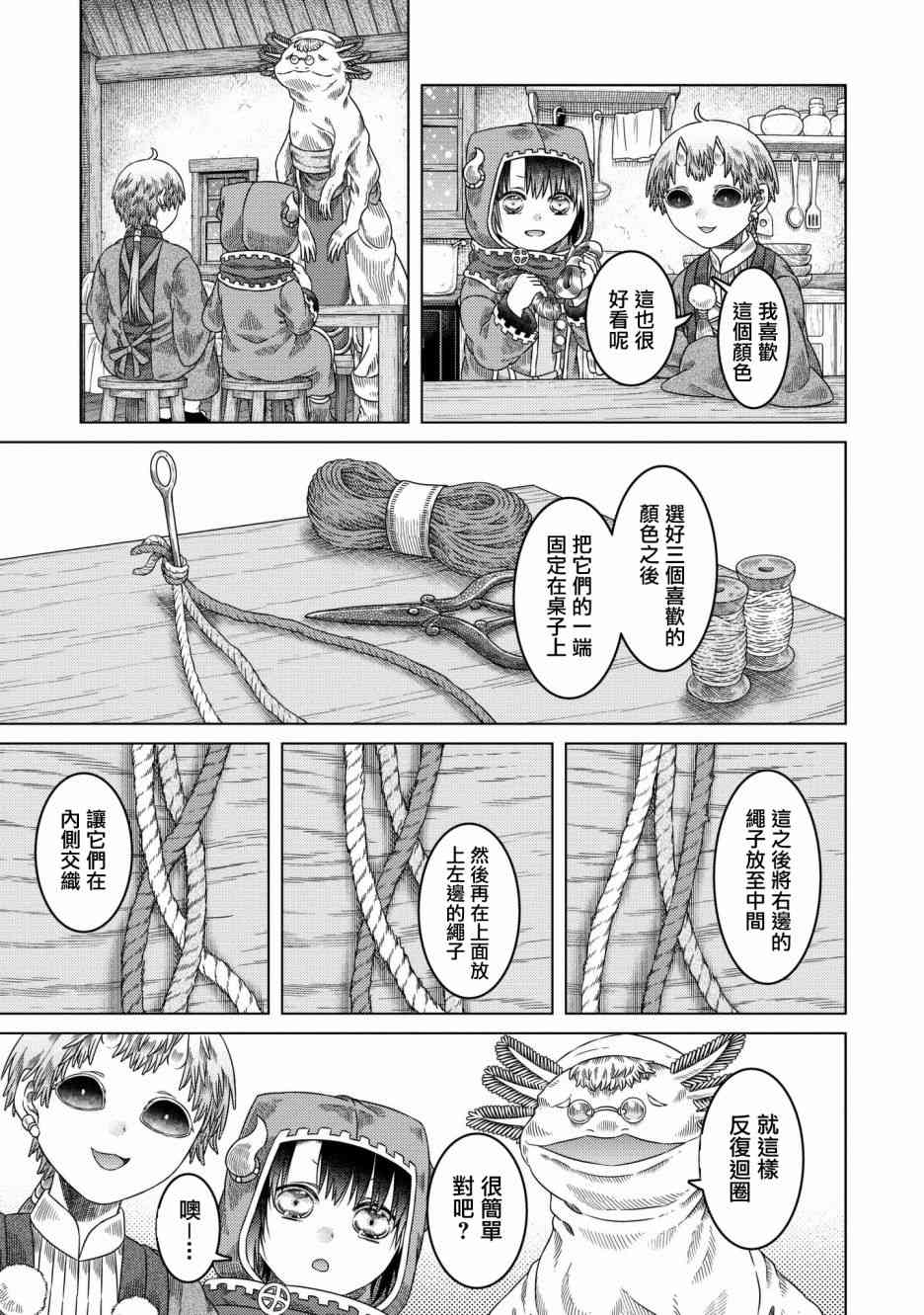 《索玛丽和森林之神》漫画最新章节第28话免费下拉式在线观看章节第【19】张图片