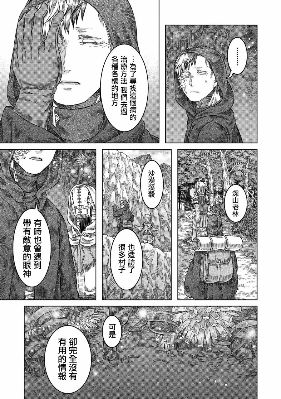 《索玛丽和森林之神》漫画最新章节第19话免费下拉式在线观看章节第【7】张图片