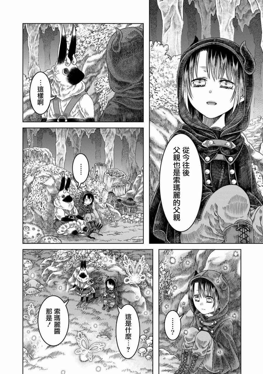 《索玛丽和森林之神》漫画最新章节第13话免费下拉式在线观看章节第【16】张图片