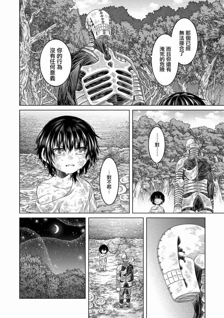 《索玛丽和森林之神》漫画最新章节第27话免费下拉式在线观看章节第【22】张图片