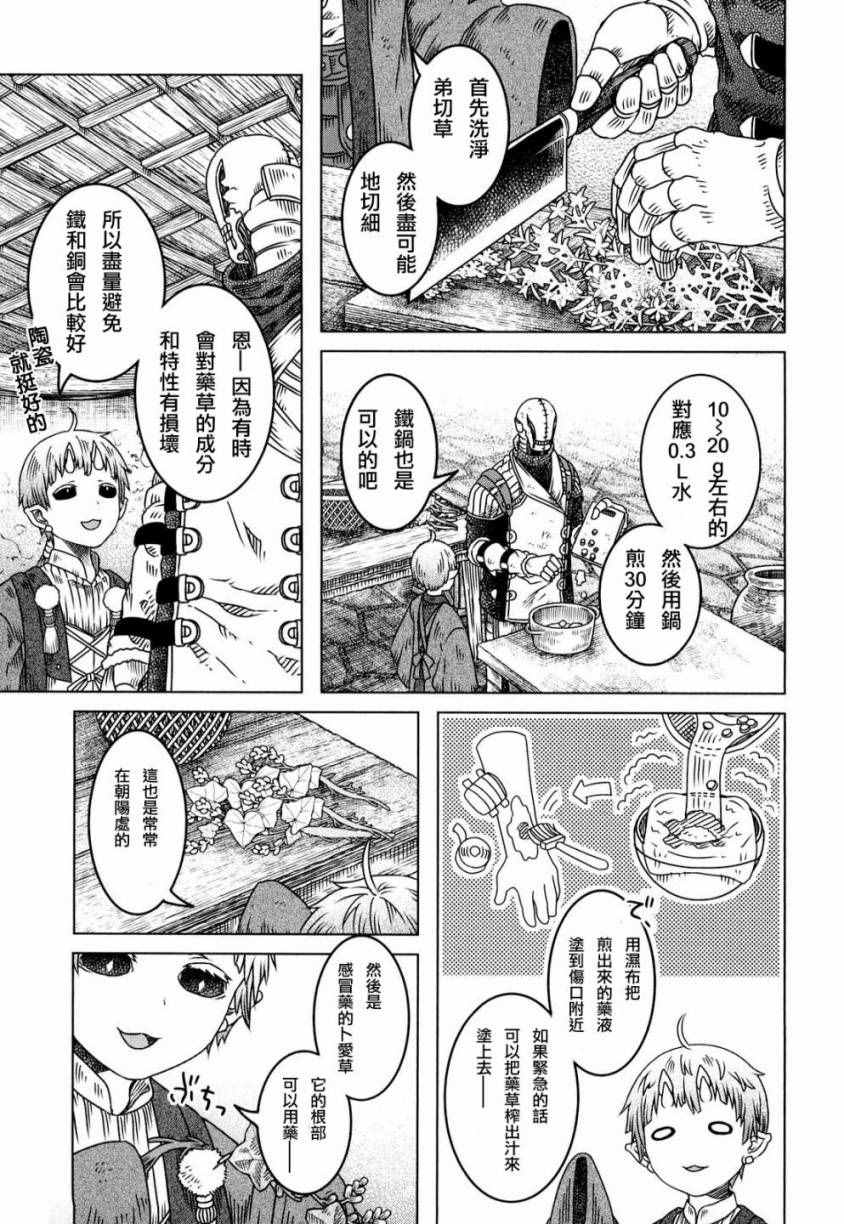 《索玛丽和森林之神》漫画最新章节第5话免费下拉式在线观看章节第【20】张图片