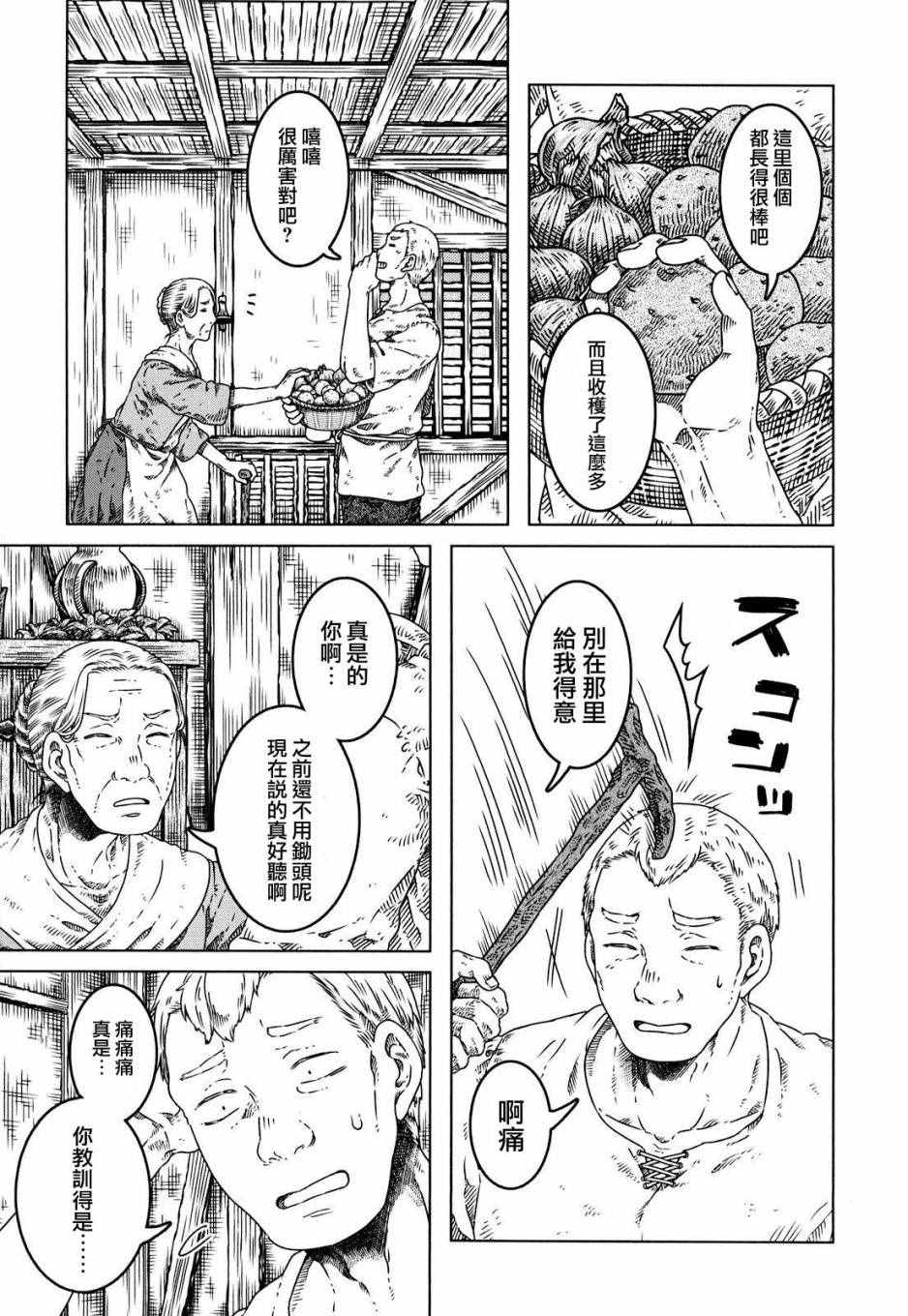 《索玛丽和森林之神》漫画最新章节第4话免费下拉式在线观看章节第【4】张图片