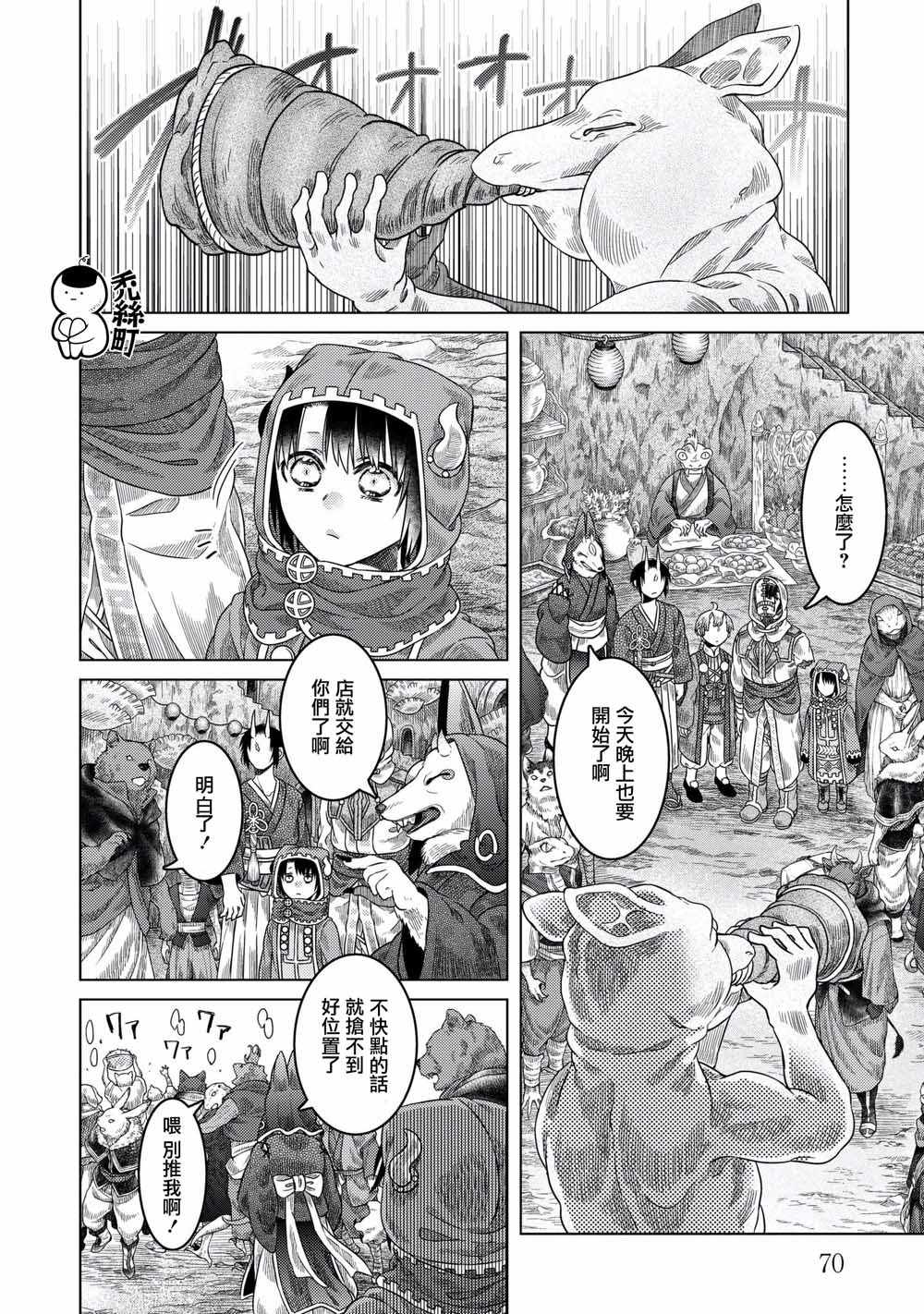 《索玛丽和森林之神》漫画最新章节第33话免费下拉式在线观看章节第【16】张图片