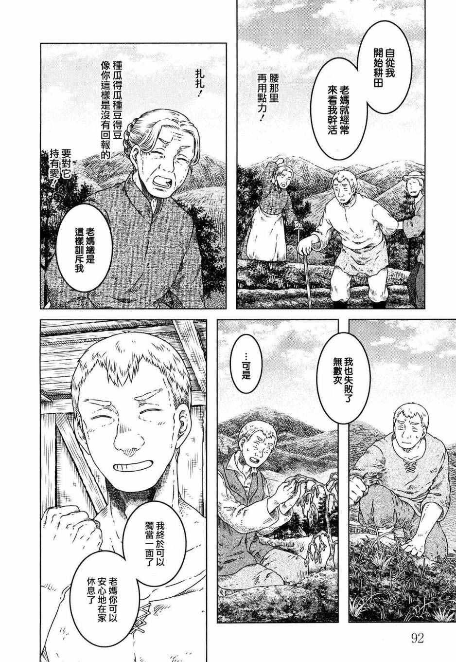 《索玛丽和森林之神》漫画最新章节第4话免费下拉式在线观看章节第【5】张图片