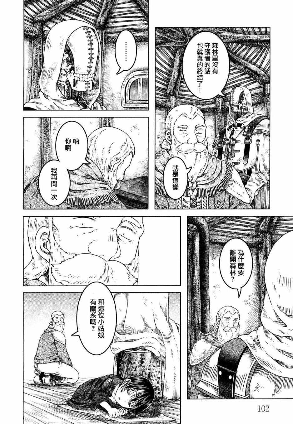 《索玛丽和森林之神》漫画最新章节第4话免费下拉式在线观看章节第【15】张图片