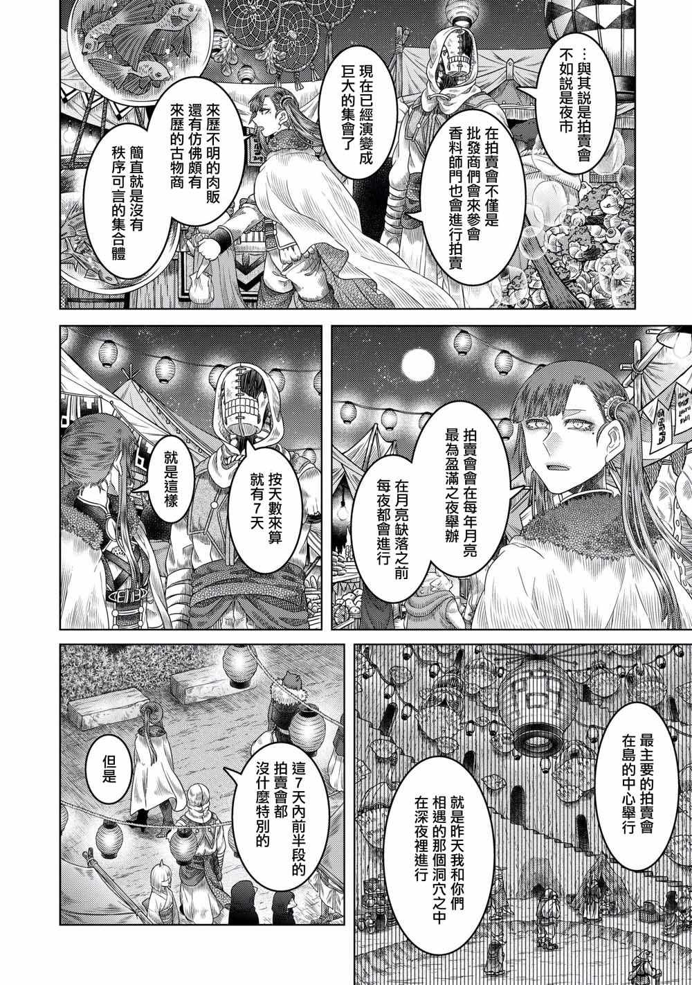 《索玛丽和森林之神》漫画最新章节第34话免费下拉式在线观看章节第【18】张图片
