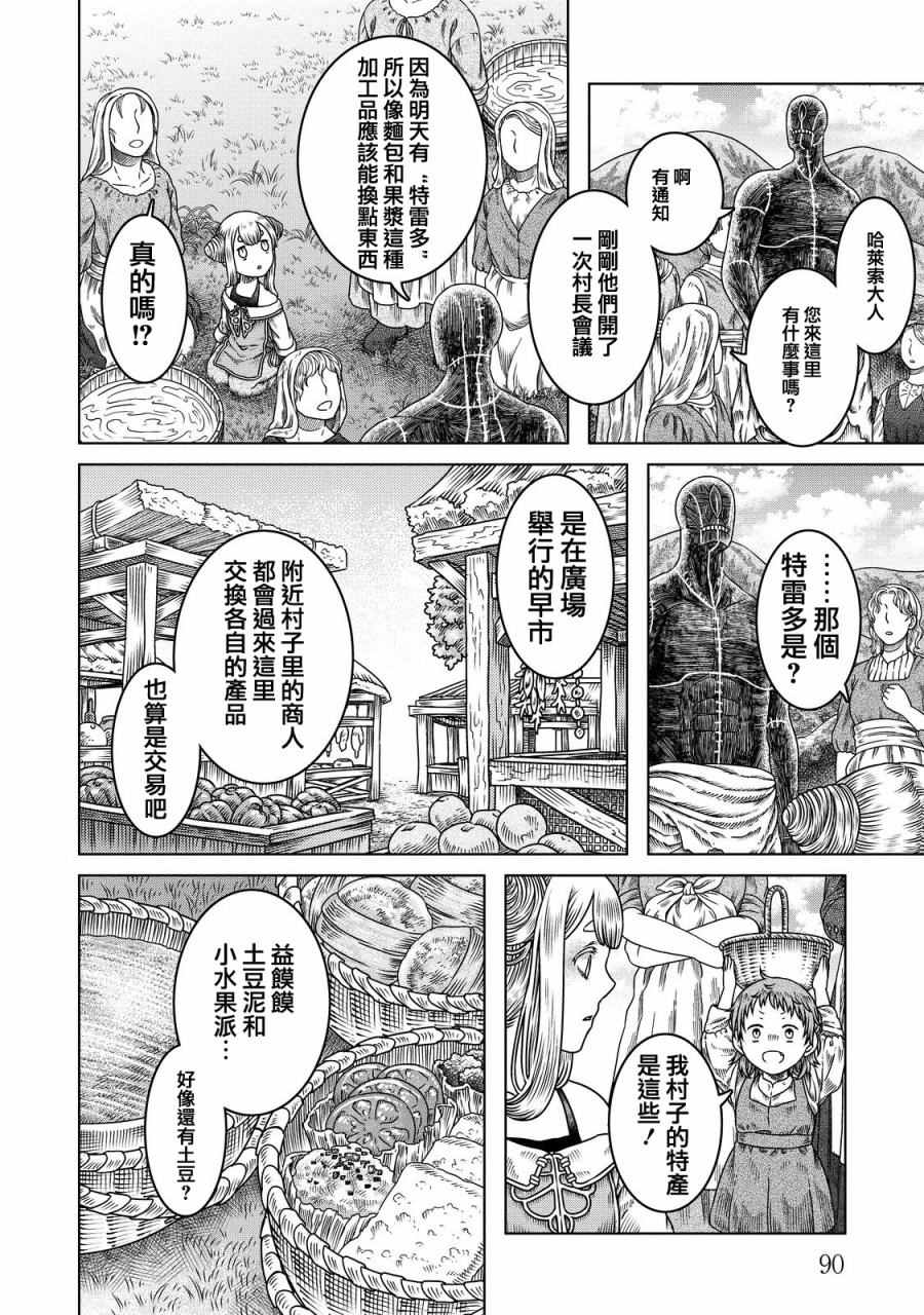 《索玛丽和森林之神》漫画最新章节第10话免费下拉式在线观看章节第【4】张图片