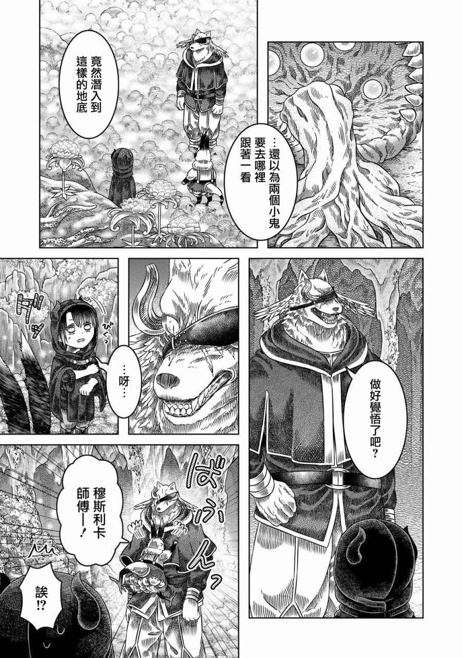 《索玛丽和森林之神》漫画最新章节第14话免费下拉式在线观看章节第【1】张图片